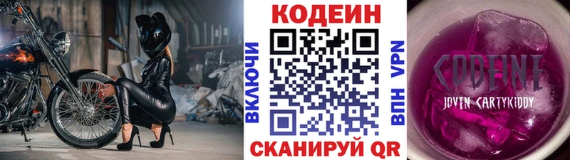 Кодеиновый сироп Lean напиток Lean (лин)  Чёрмоз 